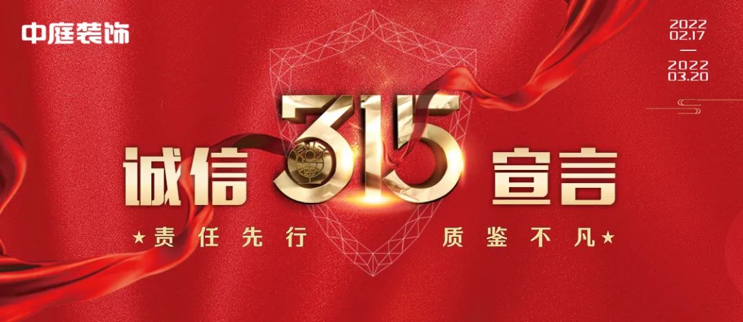 中庭裝飾（柳州旗艦店）｜315誠(chéng)信活動(dòng)，九重豪禮大放送！