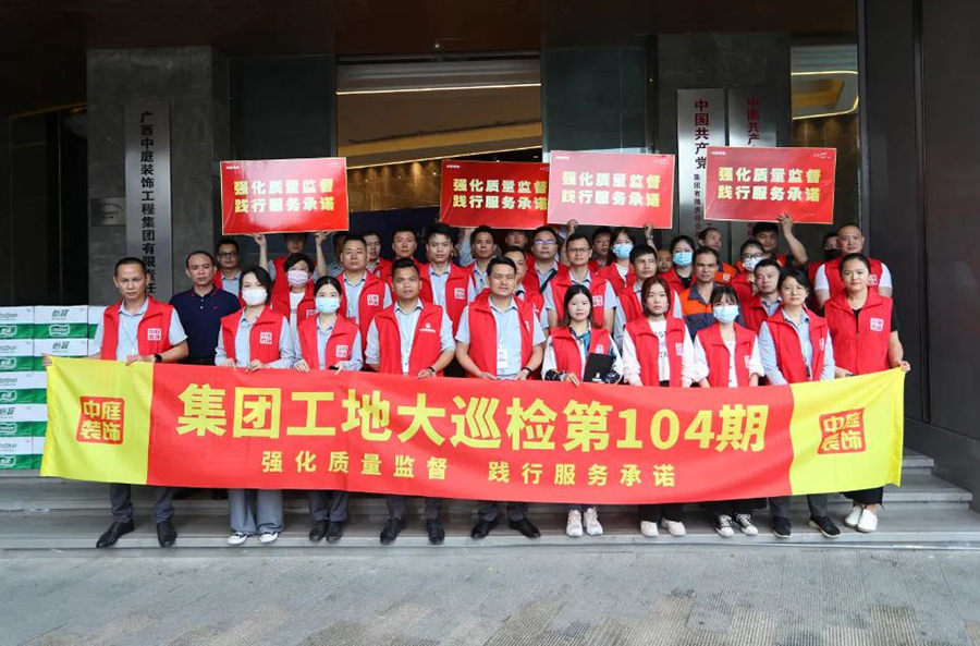 集團(tuán)工地大巡檢 | 強(qiáng)化質(zhì)量監(jiān)督，踐行服務(wù)承諾