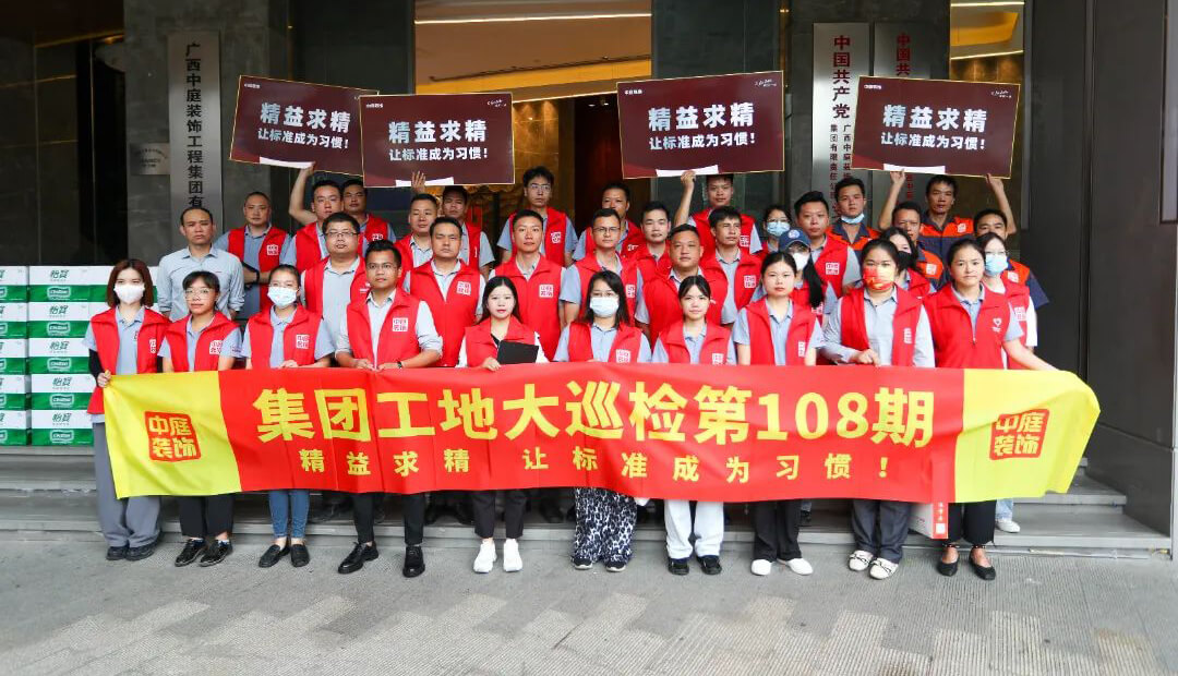 集團(tuán)工地大巡檢  精益求精，讓標(biāo)準(zhǔn)成為習(xí)慣