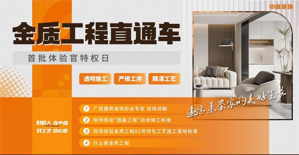 &ldquo;金質(zhì)工程直通車&rdquo;體驗(yàn)官實(shí)地探訪中庭裝飾施工工地，親鑒家的美好生活