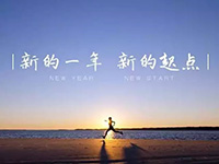 中庭裝飾集團(tuán)丨新年開工第一天，擼起袖子加油干！