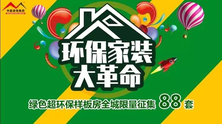 環(huán)保家裝大革命來襲！&rdquo;年中裝修，我就選中庭裝飾！