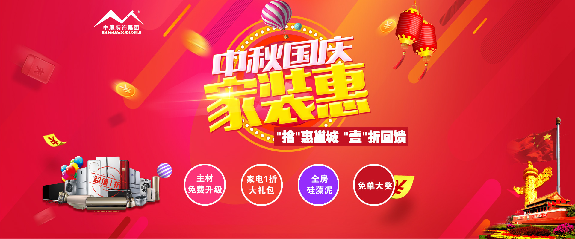 中秋國慶裝修必看 ▏&ldquo;拾&rdquo;惠邕城，&ldquo;壹&rdquo;折回饋?。。?>
        							</a>
        						</div>
        						
        						<div   id=