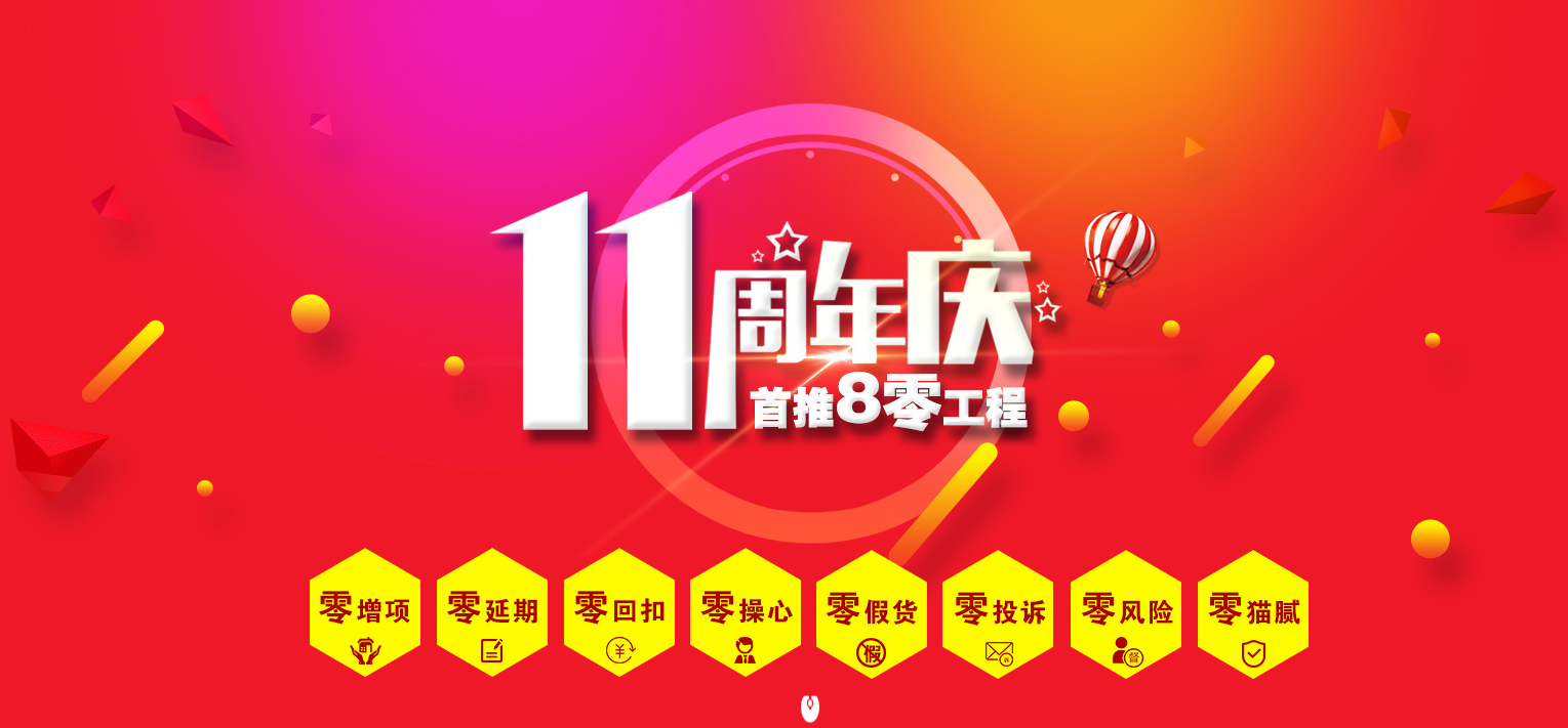 廣西這家裝修公司11周年慶這樣搞，會不會太過分了？？？
