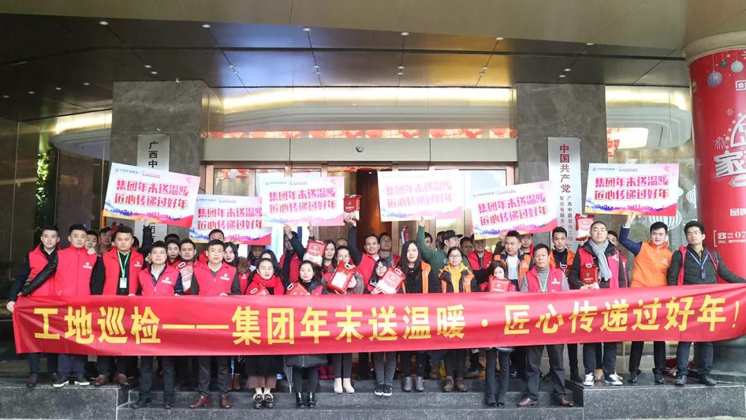 《工地大巡檢》第十四期 | 集團年末送溫暖&middot;匠心傳遞過好年！