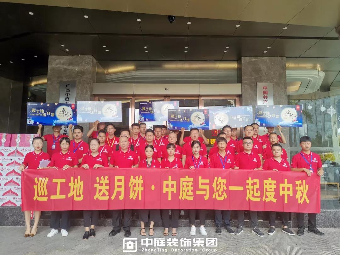 集團(tuán)工地巡檢 | 巡工地，送月餅，中庭與您一起度中秋！