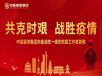共克時(shí)艱，&ldquo;疫&rdquo;不容辭！中庭集團(tuán)向一線抗疫工作者捐贈(zèng)防疫物資