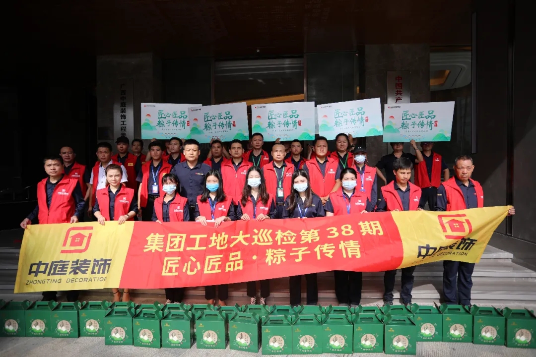 集團(tuán)工地大巡檢 | 匠心匠品，粽子傳情！