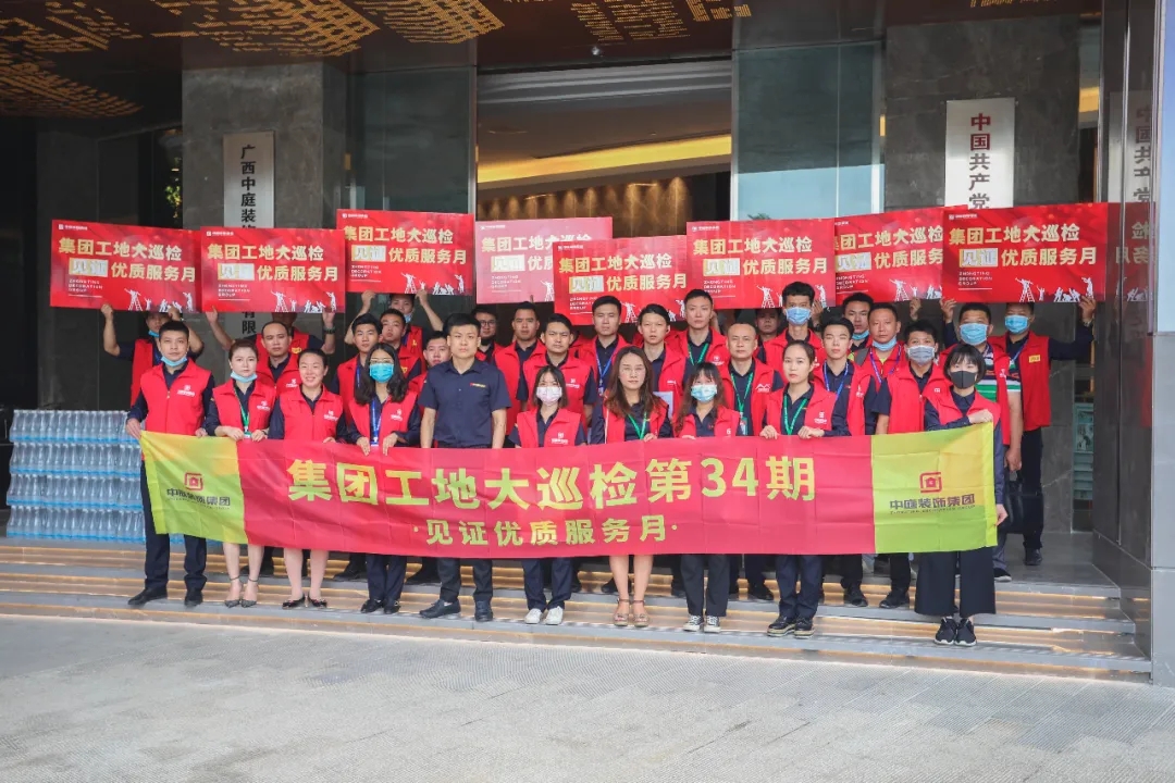 集團(tuán)工地大巡檢 | 巡有方，查必果！見(jiàn)證優(yōu)質(zhì)服務(wù)月！