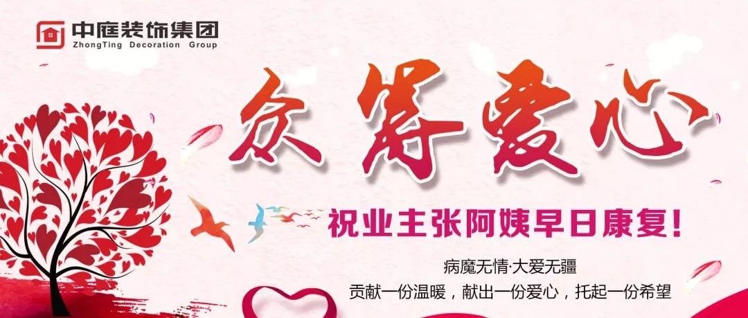 愛(ài)心助力 | 病魔無(wú)情，人間有愛(ài)