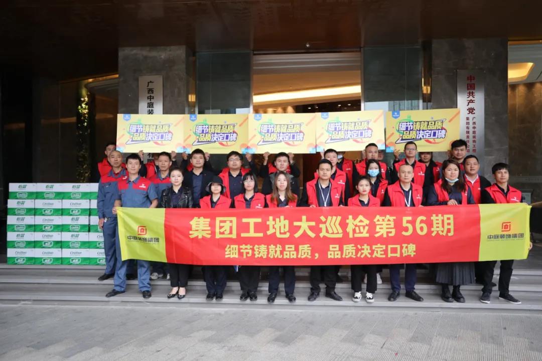 集團(tuán)工地大巡檢丨細(xì)節(jié)鑄就品質(zhì)，品質(zhì)決定口碑